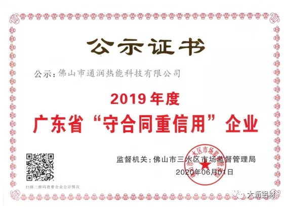 抗疫爭(zhēng)先，雙循環(huán)不懈－聯(lián)盟企業(yè)“通潤(rùn)熱能”新時(shí)代的高質(zhì)量風(fēng)采