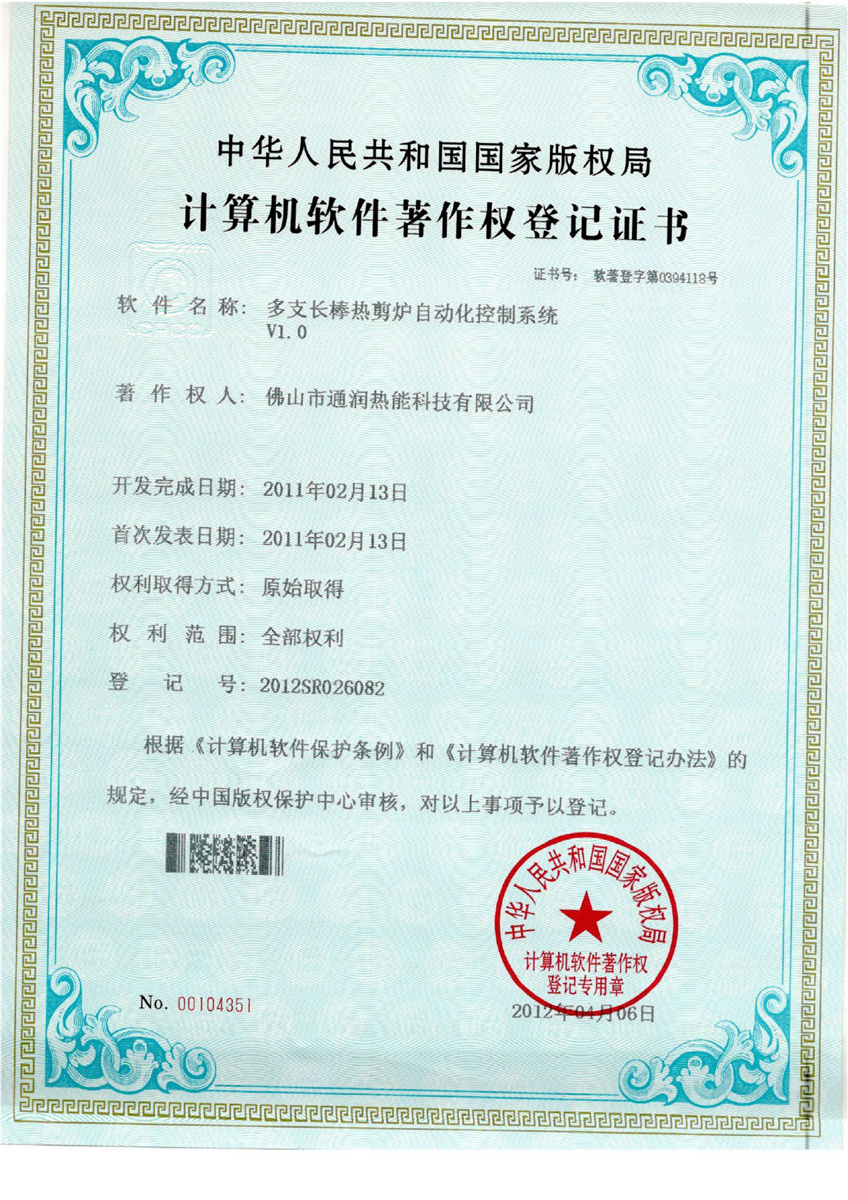 2011年計(jì)算機(jī)軟件著作權(quán)登記證書(shū)